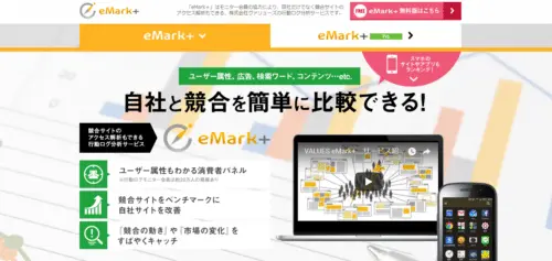 eMark+(イーマークプラス)