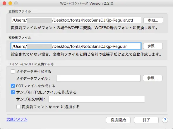 4.woffコンバーターを使用し、拡張子をwoffに変換