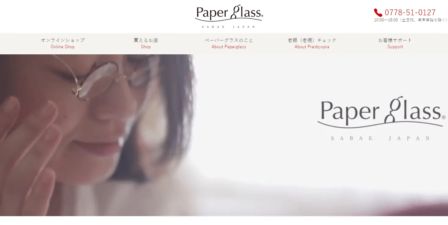 Paper glass  株式会社西村プレシジョン