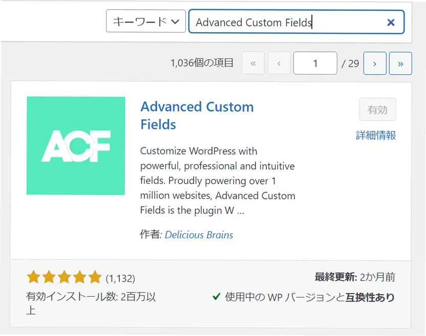 ACFダウンロード画面