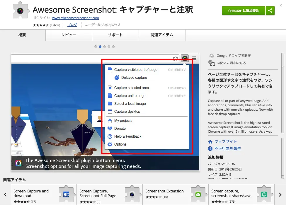 AwesomeScreenshot(オーサムスクリーンショット)