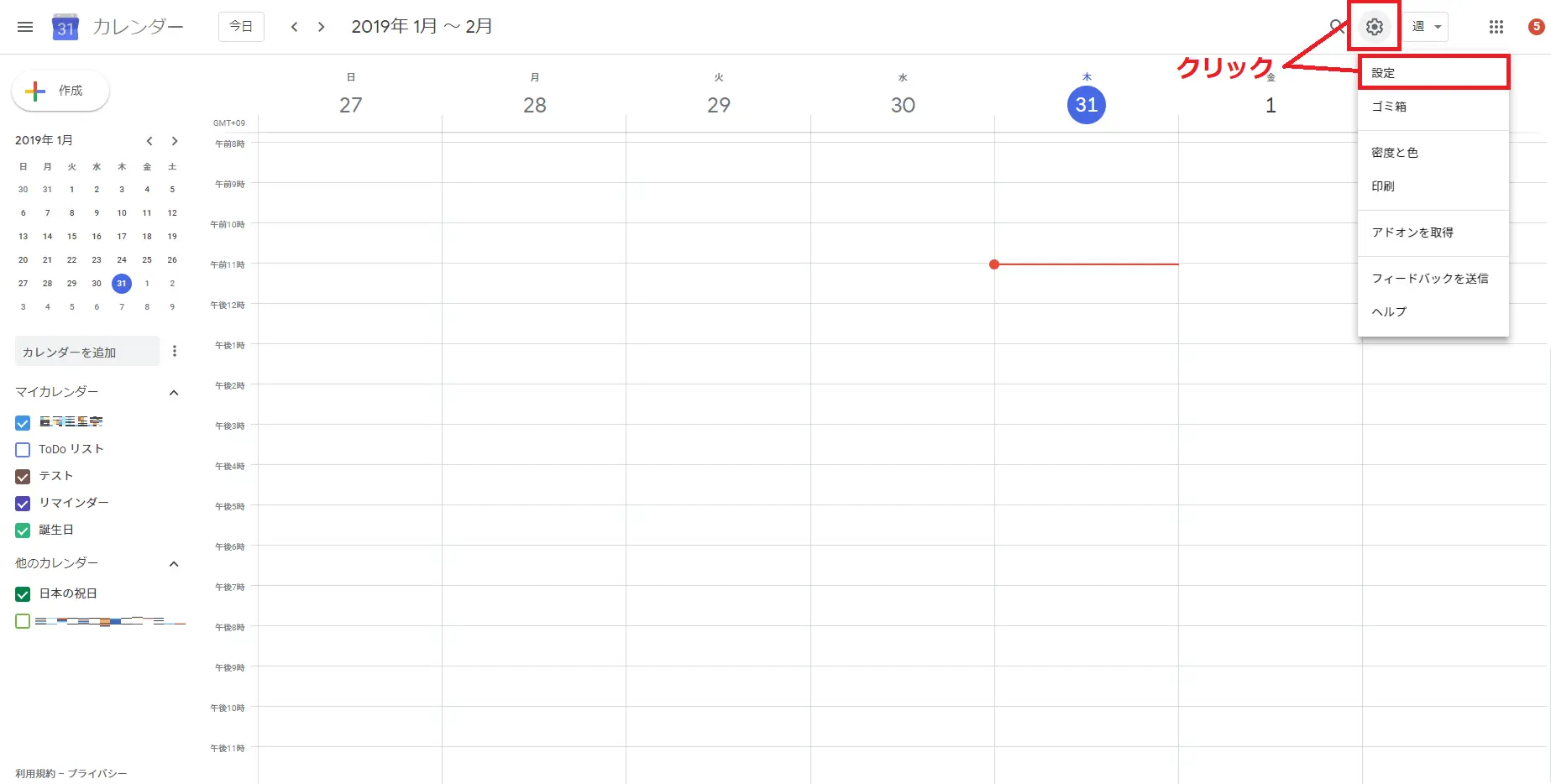 Googleカレンダーでの通知設定方法