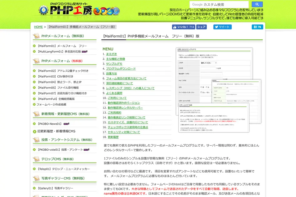 【MailForm01】PHP多機能メールフォーム（フリー版）
