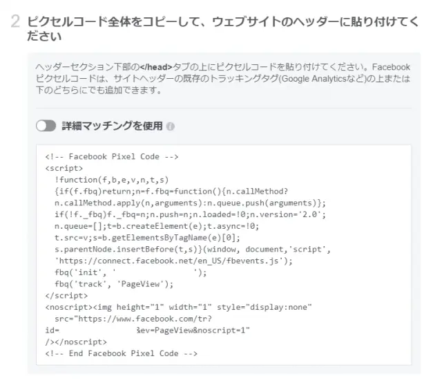 Facebookピクセルコードを発行するためにまずは、自分のFacebookビジネスマネージャーからデータソースを開き、「ピクセル設定」画面に行きます。Facebookビジネスマネージャーを登録していない場合は、アカウントが必要となります。