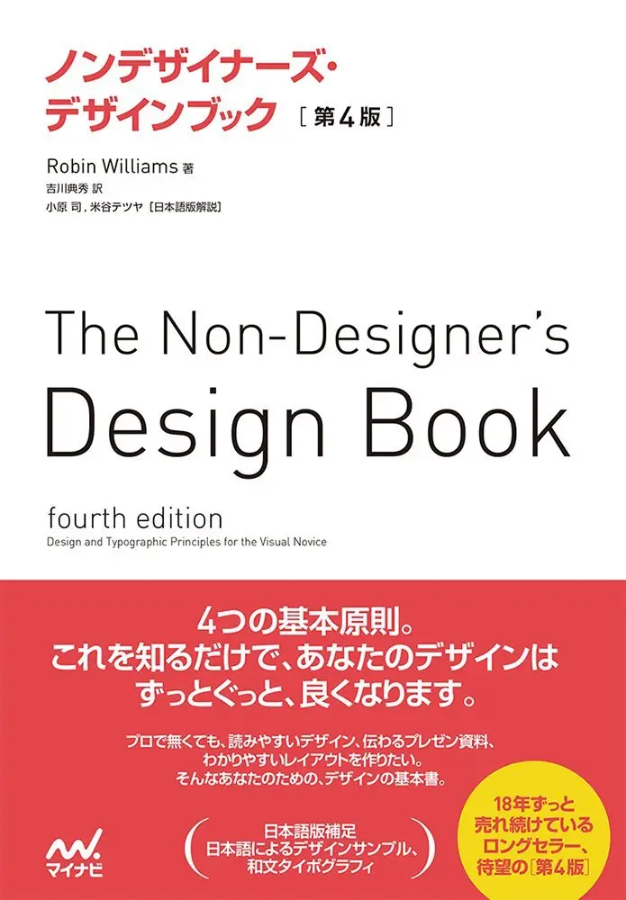 『ノンデザイナーズ・デザインブック』