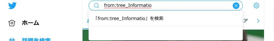 例）@tree_Infomatio