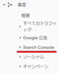 →「Search Console」
