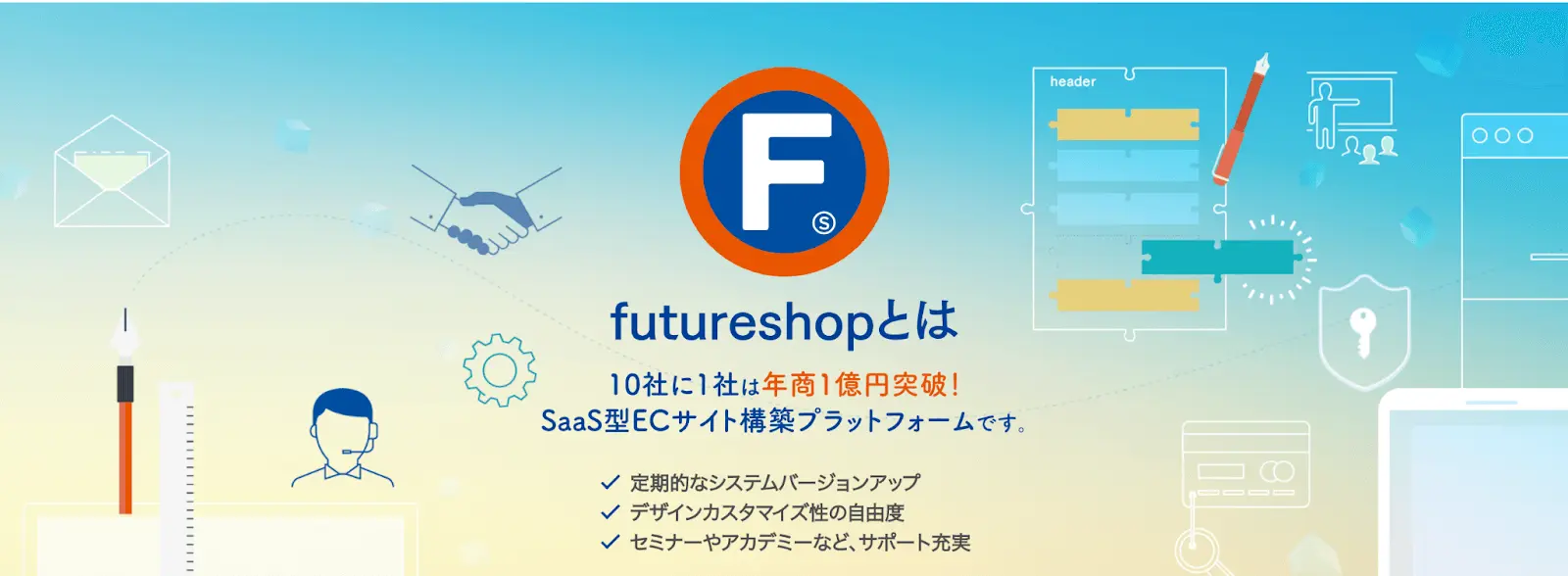 futureshop（フューチャーショップ）の特徴
