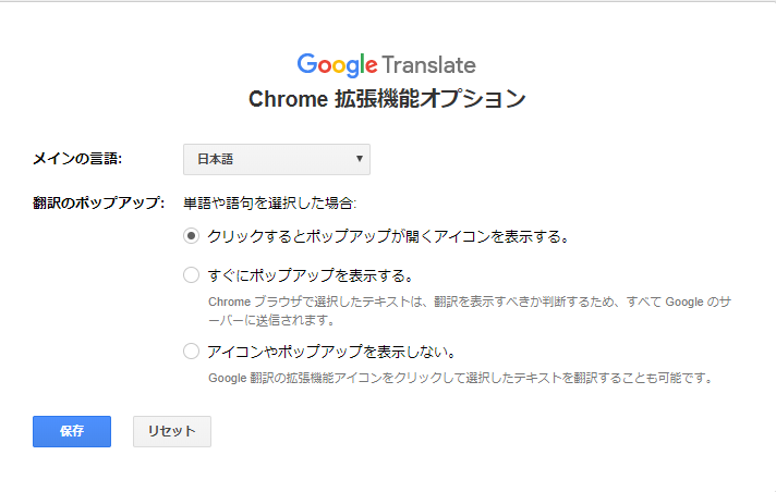 google翻訳機能確認画面