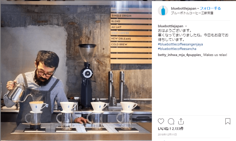 SNSでマーケティングするメリット Blue Bottle Coffee / ブルーボトルコーヒー
