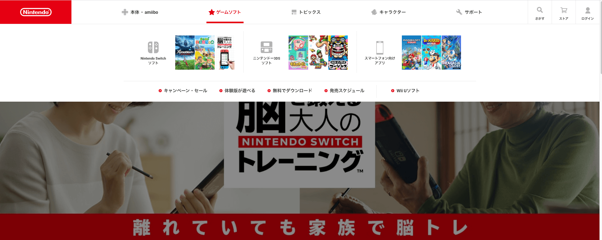 Nintendo Switchのヘッダーデザイン 