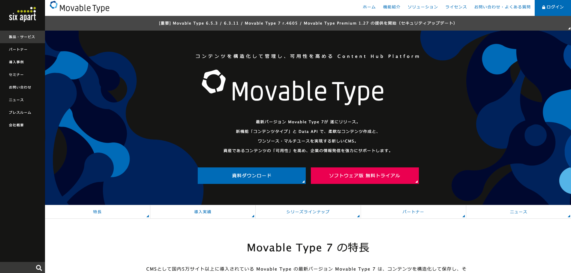 MovableType（ムーバブルタイプ）