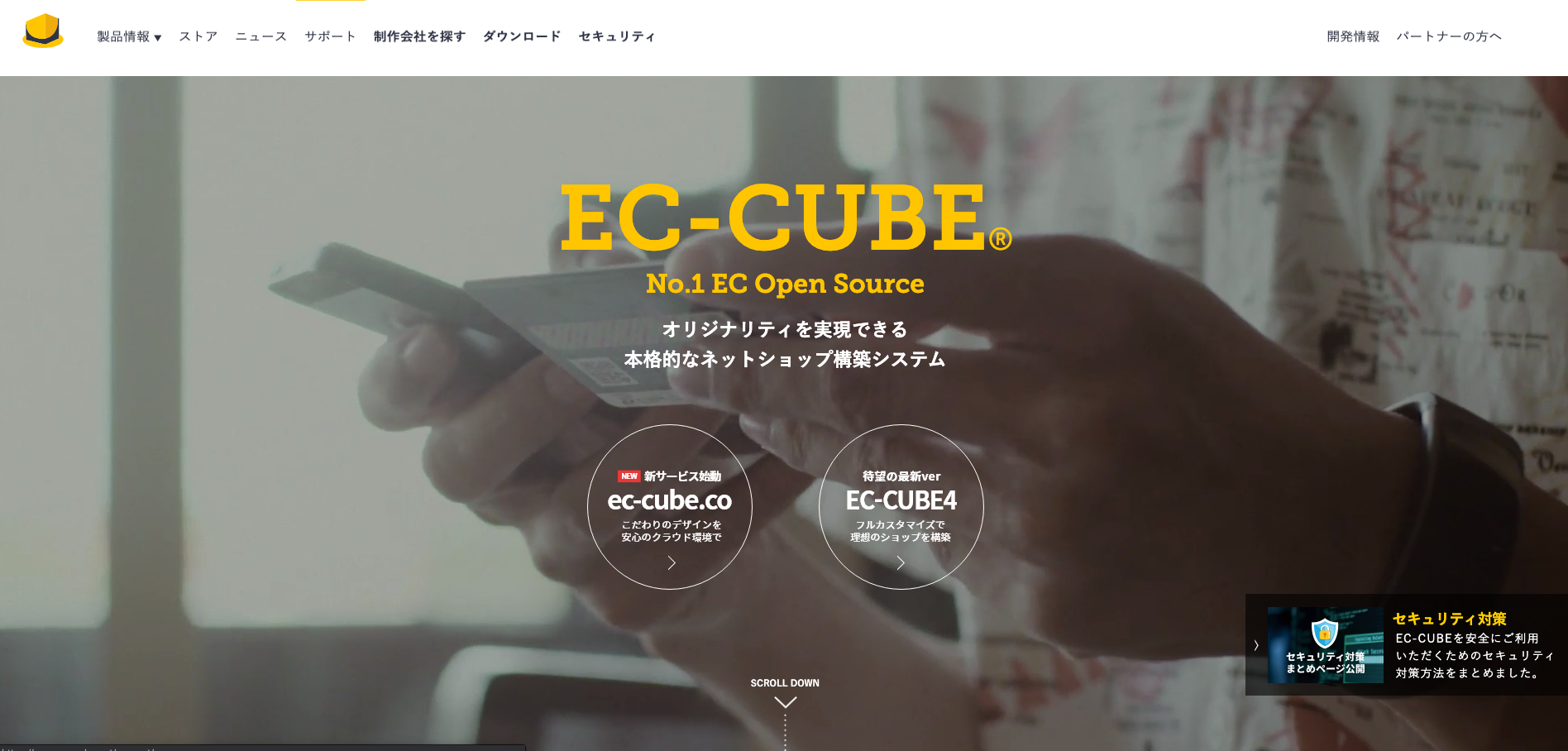 EC-CUBE（イーシーキューブ）