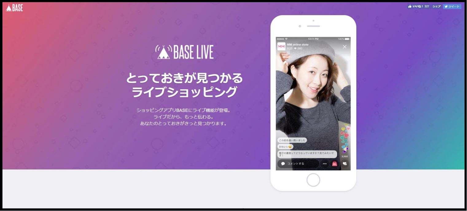 BASEライブのTOP画面