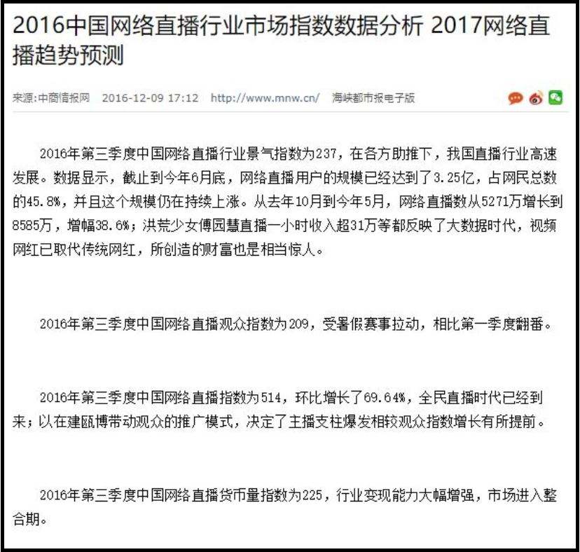 中国でライブコマースが盛況であることを伝えた中国ニュースサイトの記事