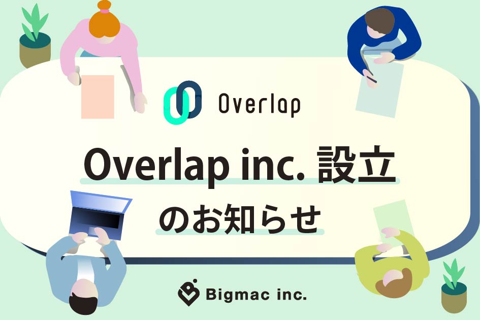 【お知らせ】Overlap inc.設立のお知らせ
